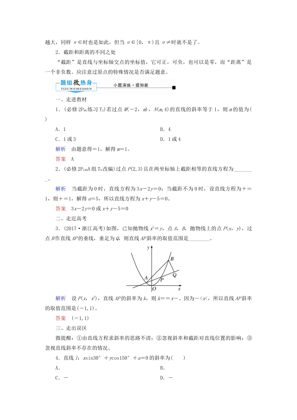 高考数学一轮复习 第八章 平面解析几何 第一节 直线的倾斜角与斜率、直线方程学案 理（含解析）新人教A版-新人教A版高三全册数学学案_第2页