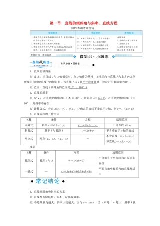 高考数学一轮复习 第八章 平面解析几何 第一节 直线的倾斜角与斜率、直线方程学案 理（含解析）新人教A版-新人教A版高三全册数学学案