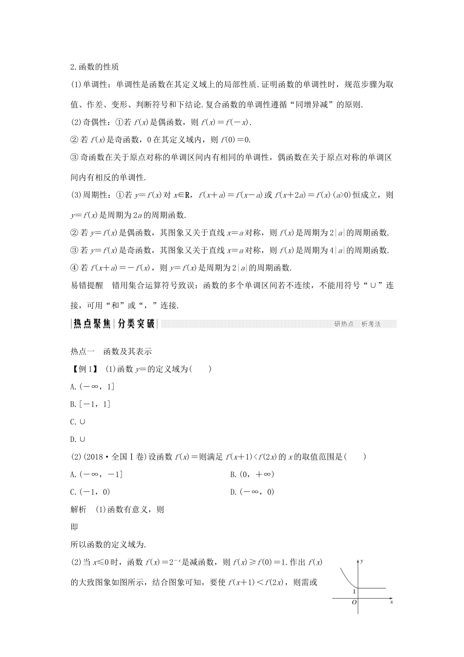 高考数学二轮复习 专题六 函数与导数、不等式 第1讲 函数图象与性质学案 理-人教版高三全册数学学案_第3页