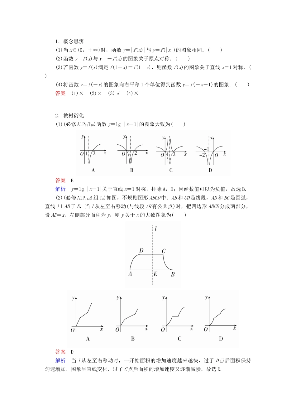 高考数学一轮复习 第2章 函数、导数及其应用 2.7 函数的图象学案 理-人教版高三全册数学学案_第3页