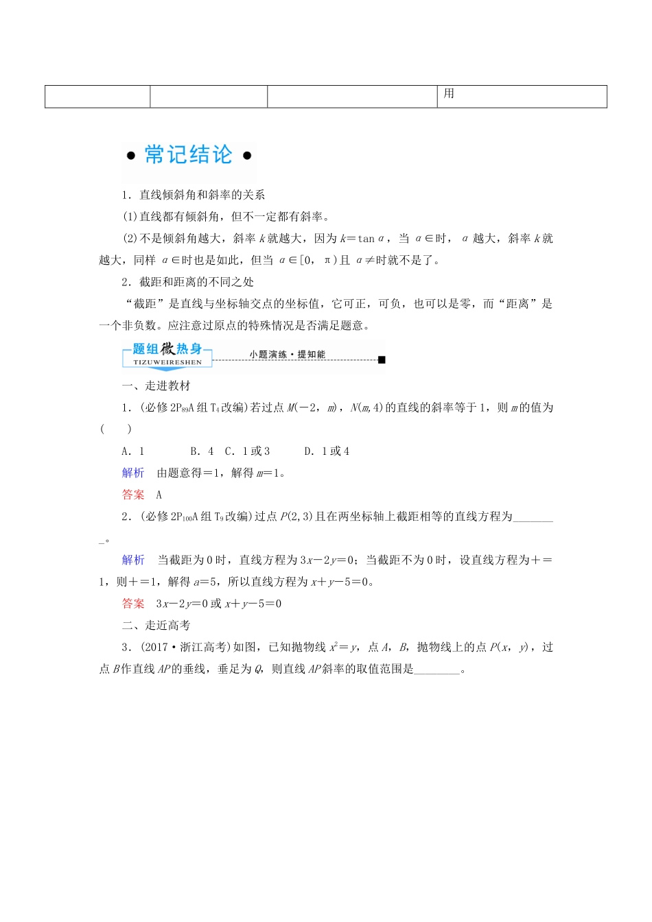 高考数学一轮复习 第八章 平面解析几何 第一节 直线的倾斜角与斜率、直线方程学案 文（含解析）新人教A版-新人教A版高三全册数学学案_第2页