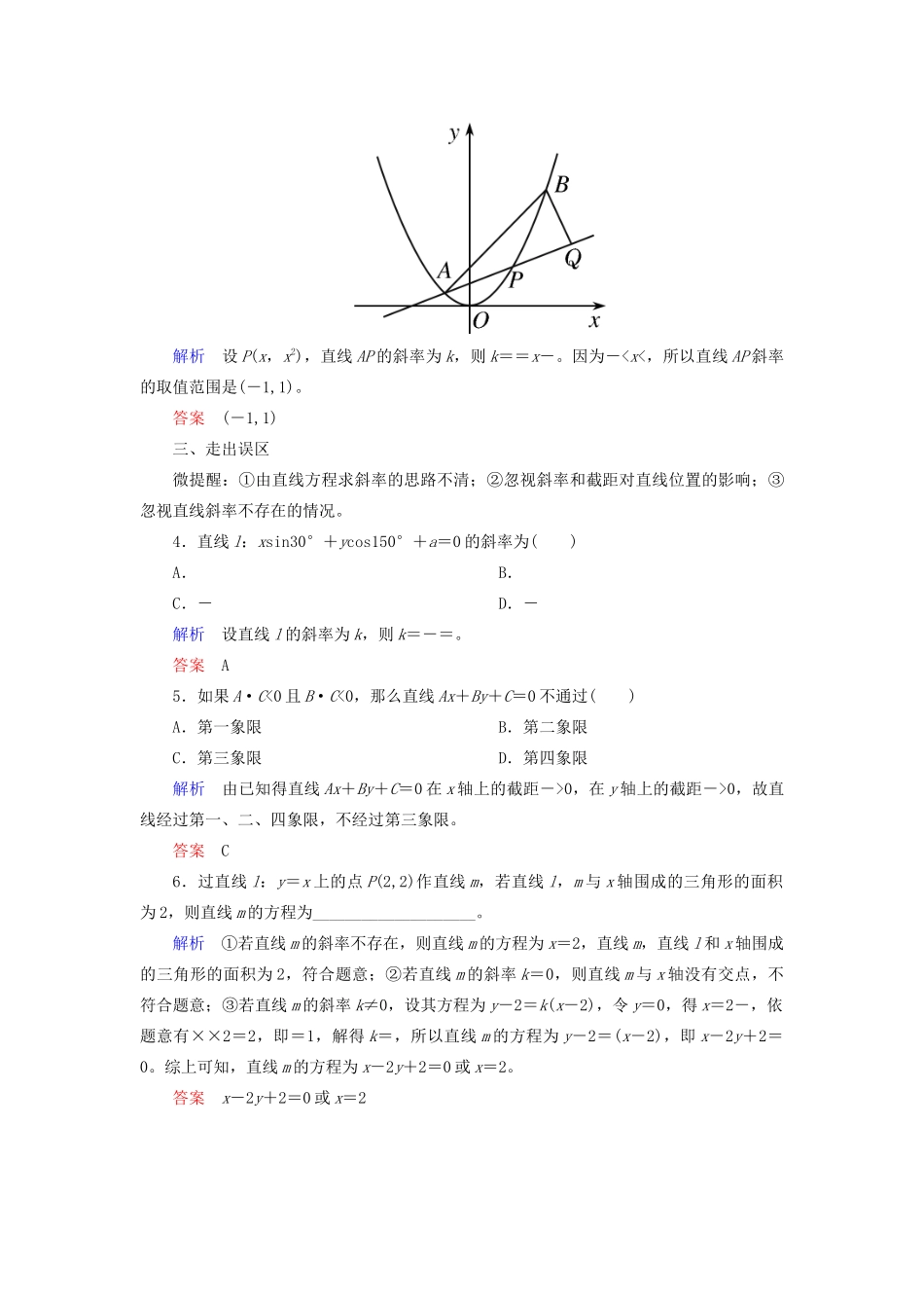高考数学一轮复习 第八章 平面解析几何 第一节 直线的倾斜角与斜率、直线方程学案 文（含解析）新人教A版-新人教A版高三全册数学学案_第3页