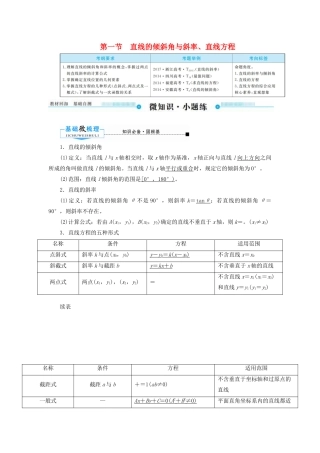 高考数学一轮复习 第八章 平面解析几何 第一节 直线的倾斜角与斜率、直线方程学案 文（含解析）新人教A版-新人教A版高三全册数学学案