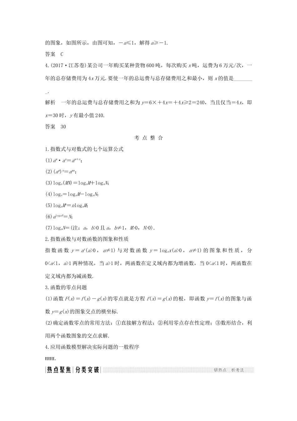 高考数学二轮复习 专题六 函数与导数、不等式 第2讲 基本初等函数、函数与方程学案 理-人教版高三全册数学学案_第2页