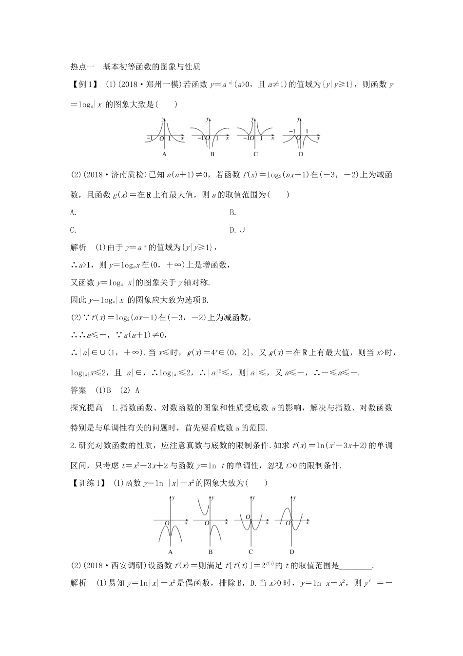 高考数学二轮复习 专题六 函数与导数、不等式 第2讲 基本初等函数、函数与方程学案 理-人教版高三全册数学学案_第3页