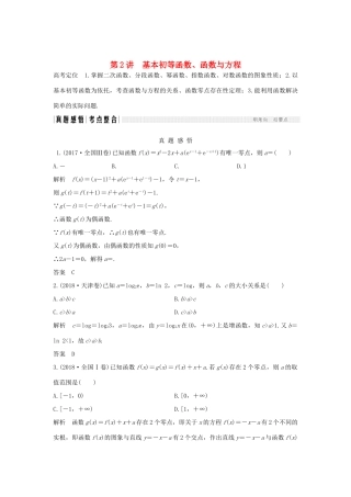 高考数学二轮复习 专题六 函数与导数、不等式 第2讲 基本初等函数、函数与方程学案 理-人教版高三全册数学学案