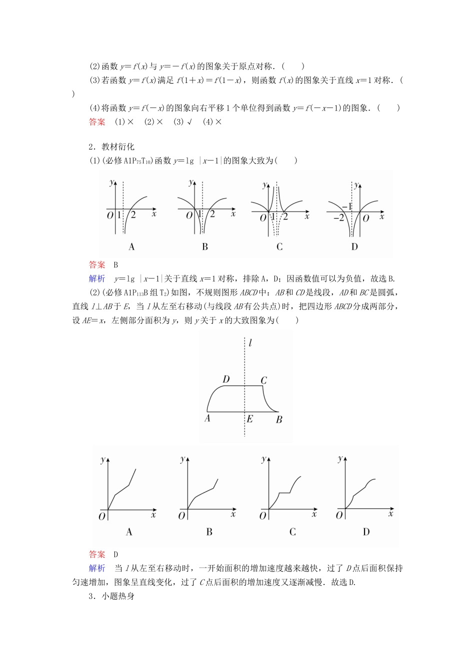 高考数学一轮复习 第2章 函数、导数及其应用 2.7 函数的图象学案 文-人教版高三全册数学学案_第3页