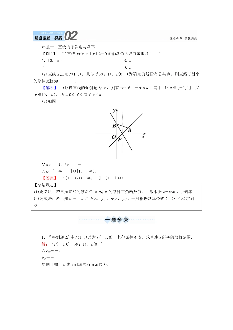 高考数学一轮复习 第八章 平面解析几何 第一节 直线的倾斜角与斜率、直线方程学案 文-人教版高三全册数学学案_第3页