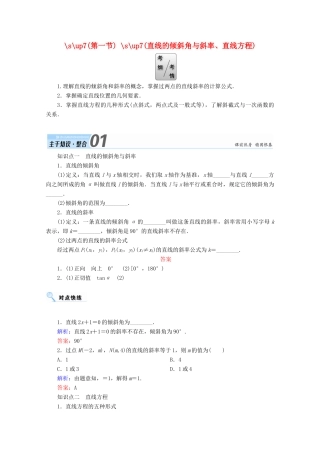 高考数学一轮复习 第八章 平面解析几何 第一节 直线的倾斜角与斜率、直线方程学案 文-人教版高三全册数学学案