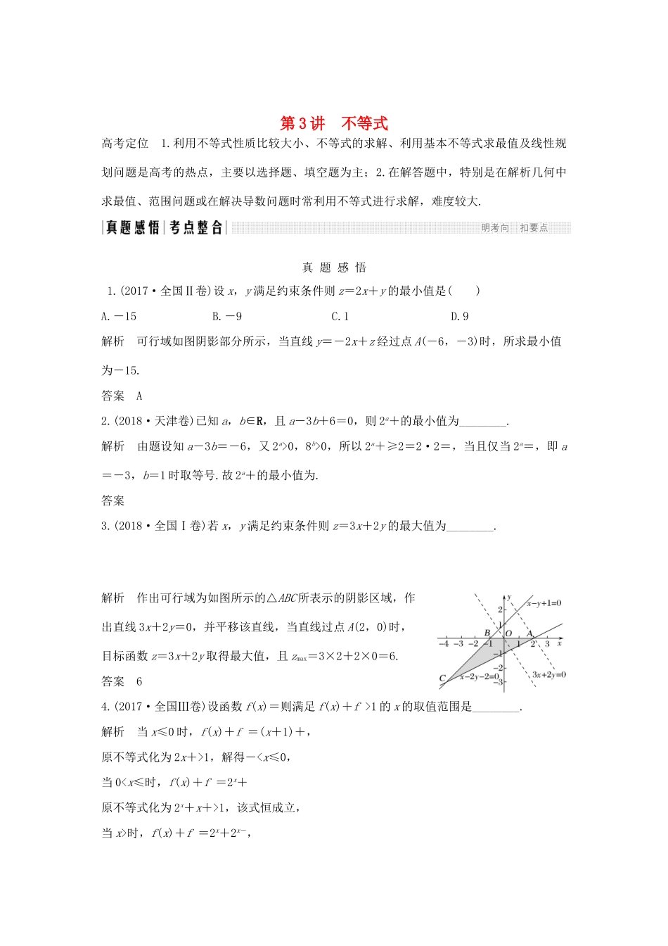 高考数学二轮复习 专题六 函数与导数、不等式 第3讲 不等式学案 理-人教版高三全册数学学案_第1页