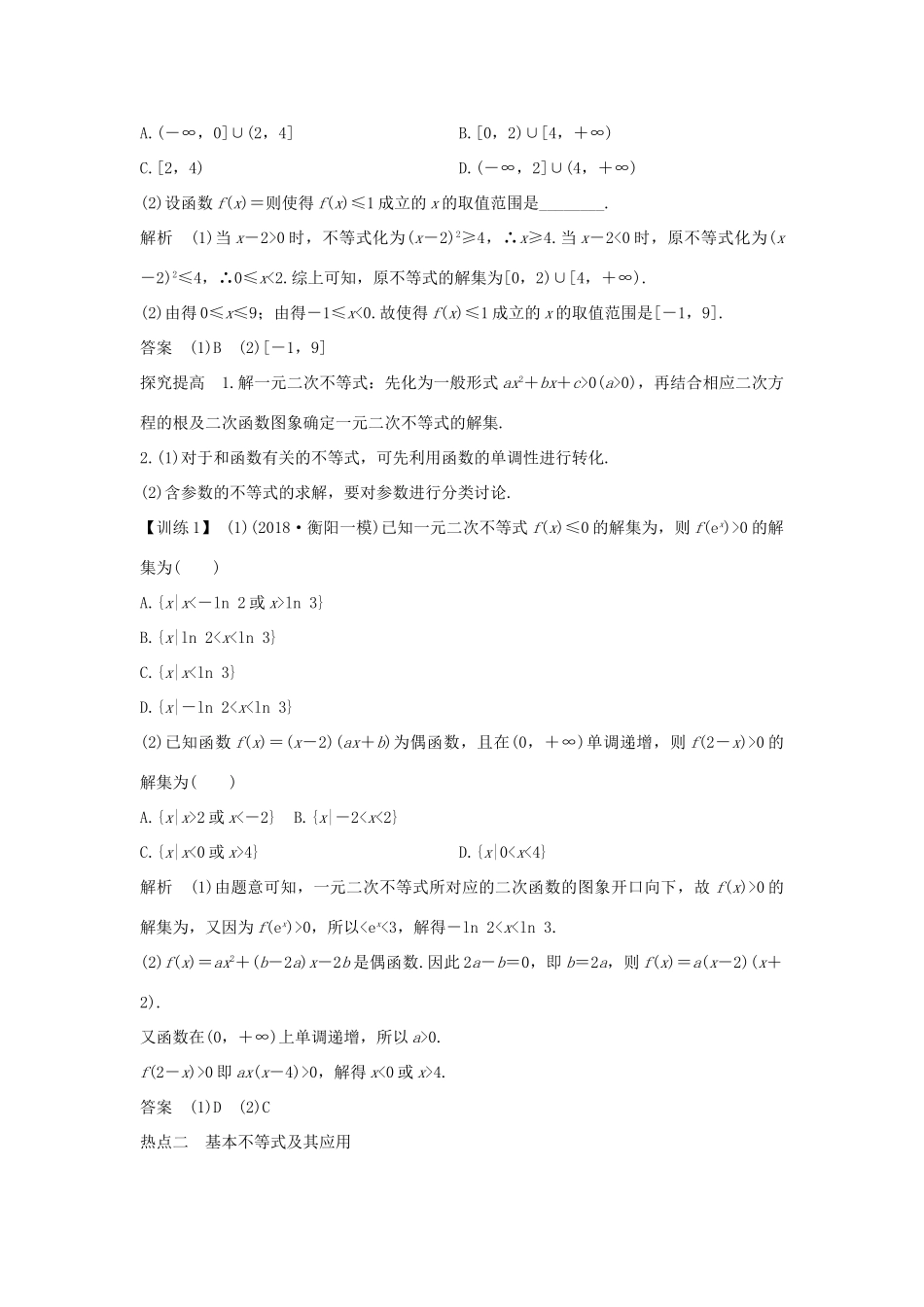 高考数学二轮复习 专题六 函数与导数、不等式 第3讲 不等式学案 理-人教版高三全册数学学案_第3页