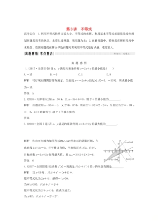高考数学二轮复习 专题六 函数与导数、不等式 第3讲 不等式学案 理-人教版高三全册数学学案