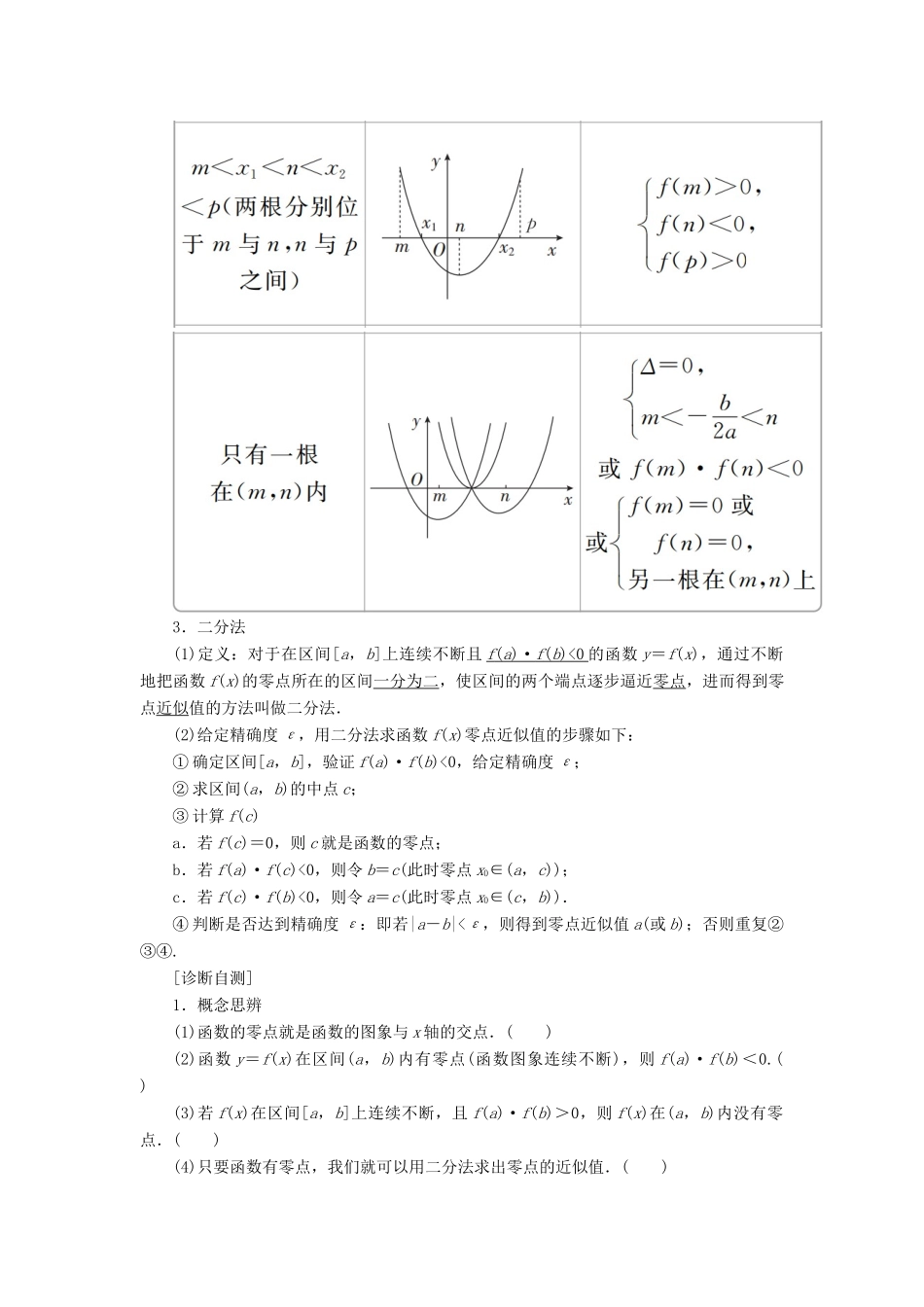 高考数学一轮复习 第2章 函数、导数及其应用 2.8 函数与方程学案 理-人教版高三全册数学学案_第3页