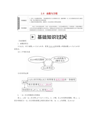 高考数学一轮复习 第2章 函数、导数及其应用 2.8 函数与方程学案 理-人教版高三全册数学学案