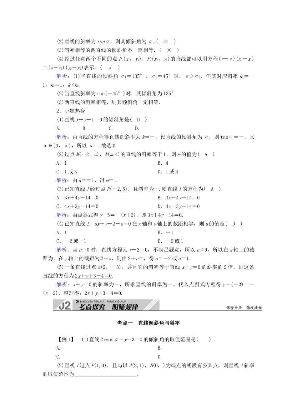 高考数学一轮复习 第八章 平面解析几何 第一节 直线的倾斜角与斜率、直线方程学案（含解析）新人教B版-新人教B版高三全册数学学案_第3页