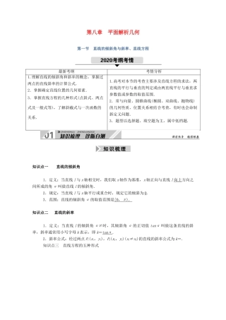高考数学一轮复习 第八章 平面解析几何 第一节 直线的倾斜角与斜率、直线方程学案（含解析）新人教B版-新人教B版高三全册数学学案