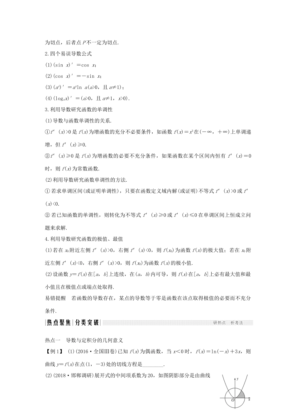 高考数学二轮复习 专题六 函数与导数、不等式 第4讲 导数与函数的单调性、极值、最值问题学案 理-人教版高三全册数学学案_第3页