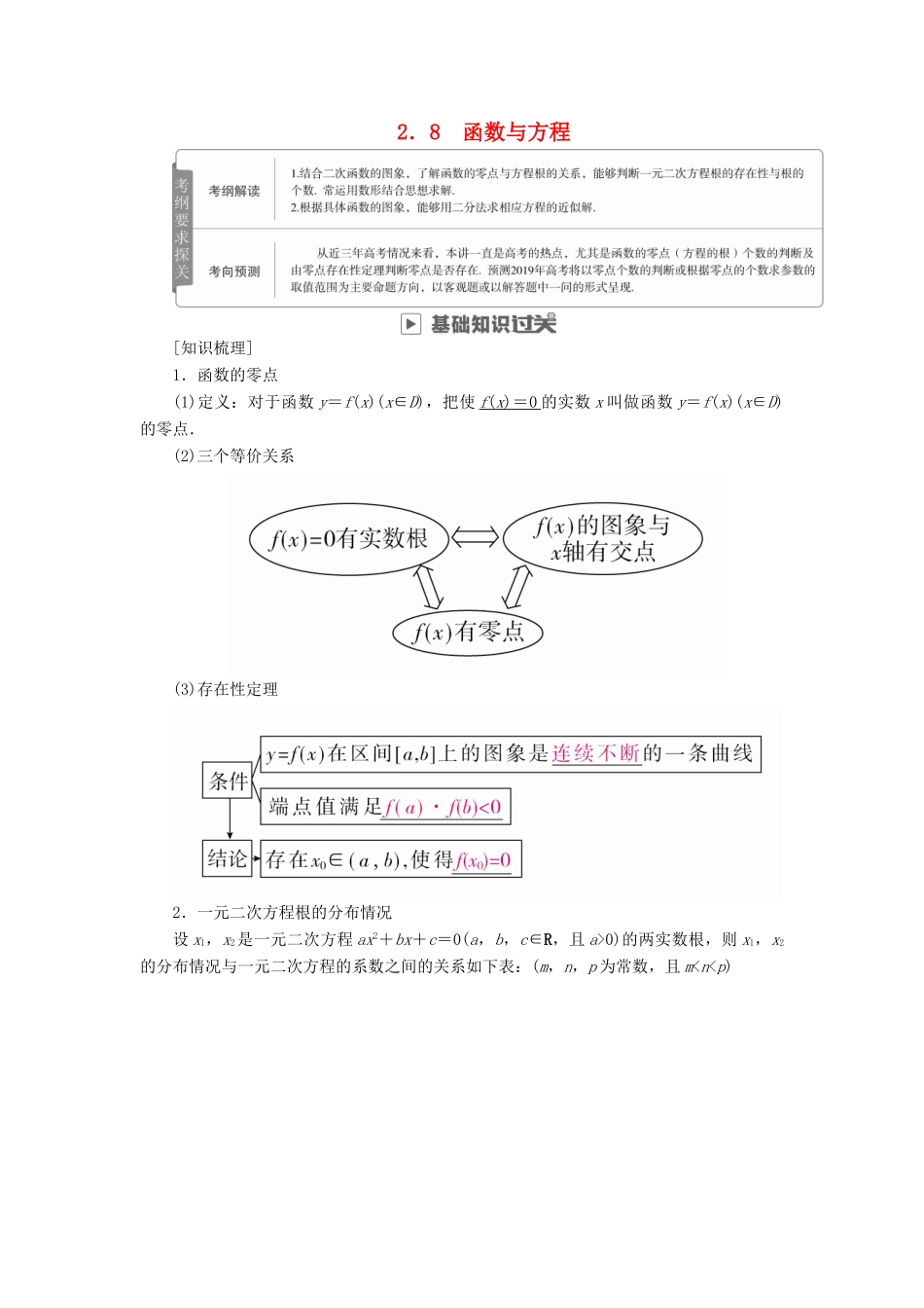 高考数学一轮复习 第2章 函数、导数及其应用 2.8 函数与方程学案 文-人教版高三全册数学学案_第1页