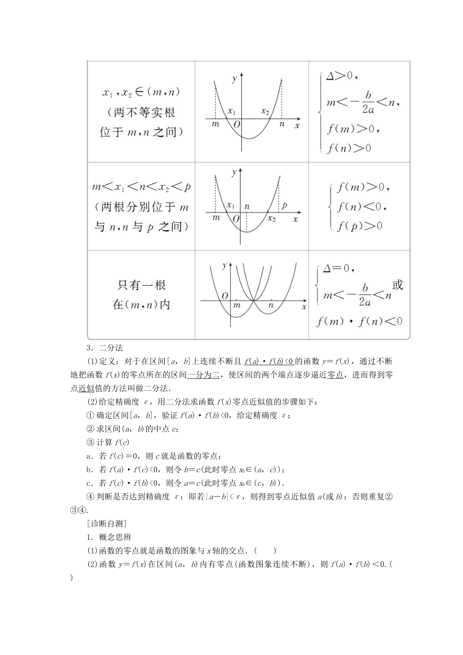 高考数学一轮复习 第2章 函数、导数及其应用 2.8 函数与方程学案 文-人教版高三全册数学学案_第3页