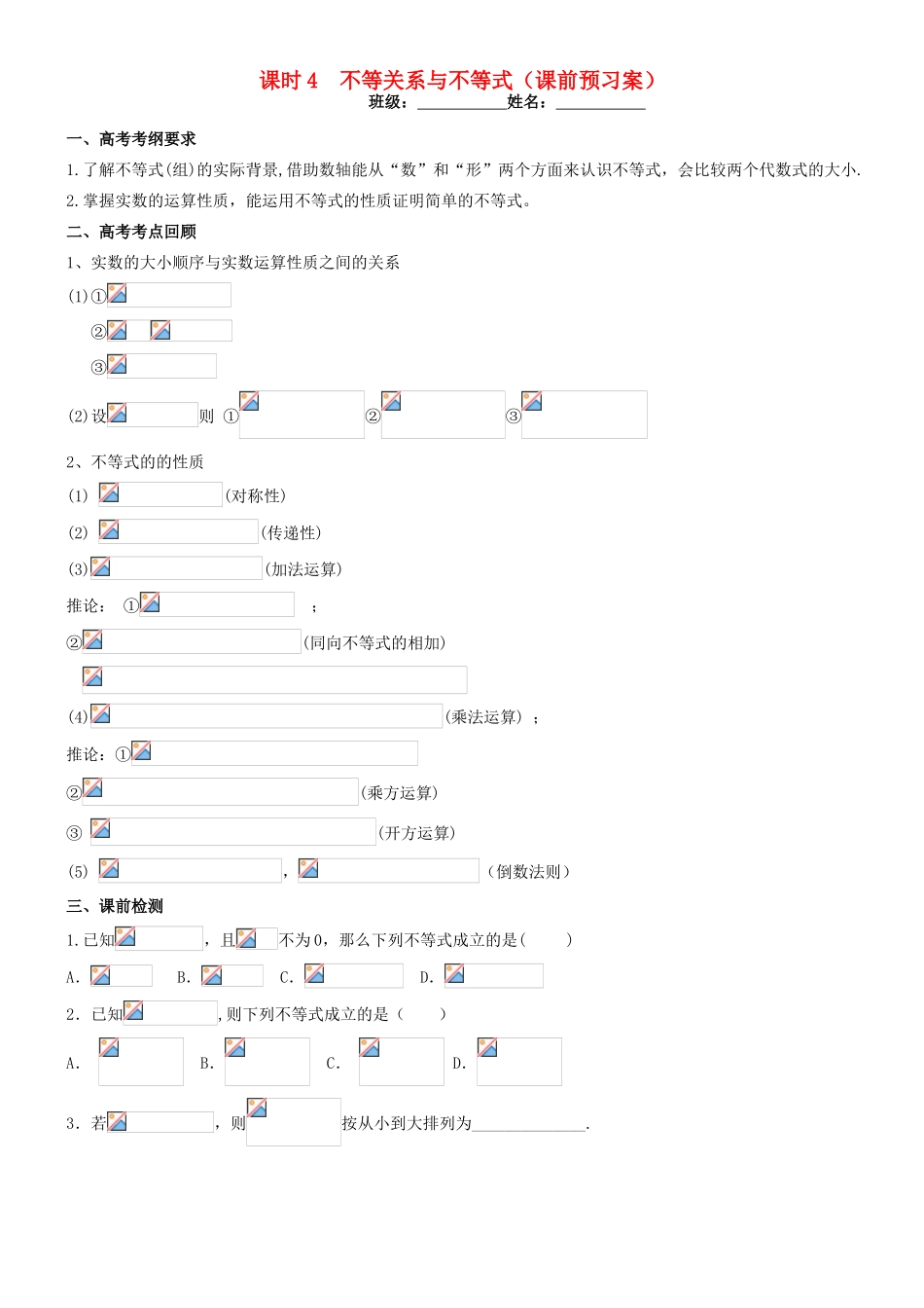 高考数学一轮复习 第二章 不等式 课时4 不等关系与不等式学案 文 北师大版-北师大版高三全册数学学案_第1页