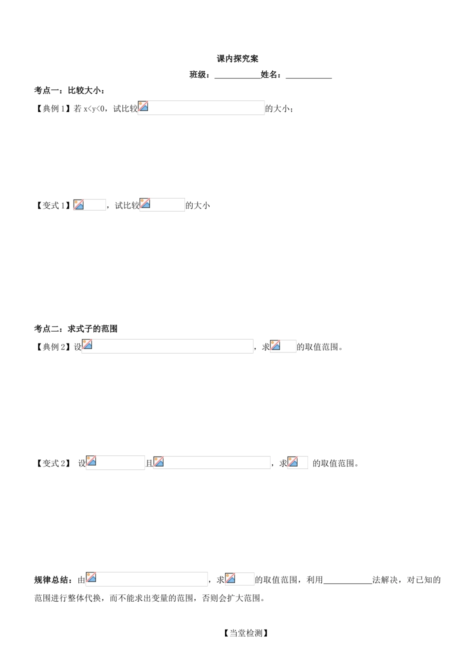 高考数学一轮复习 第二章 不等式 课时4 不等关系与不等式学案 文 北师大版-北师大版高三全册数学学案_第2页