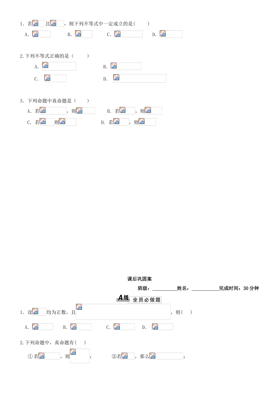 高考数学一轮复习 第二章 不等式 课时4 不等关系与不等式学案 文 北师大版-北师大版高三全册数学学案_第3页
