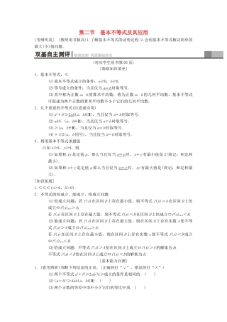 高考数学一轮复习 第6章 不等式、推理与证明 第2节 基本不等式及其应用学案 理 北师大版-北师大版高三全册数学学案