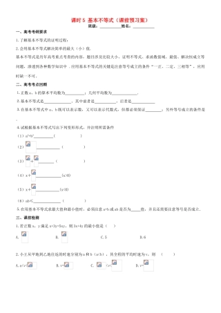 高考数学一轮复习 第二章 不等式 课时5 基本不等式学案 文 北师大版-北师大版高三全册数学学案