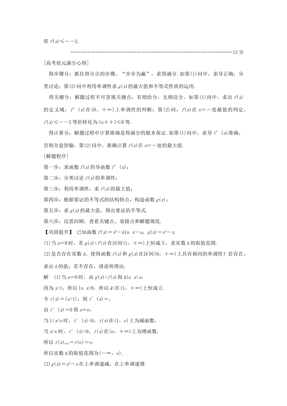 高考数学二轮复习 专题六 函数与导数、不等式规范答题示范学案 理-人教版高三全册数学学案_第2页