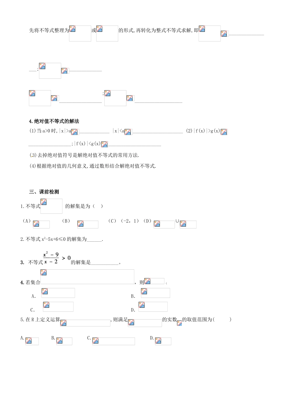 高考数学一轮复习 第二章 不等式 课时6 不等式解法学案 文 北师大版-北师大版高三全册数学学案_第2页