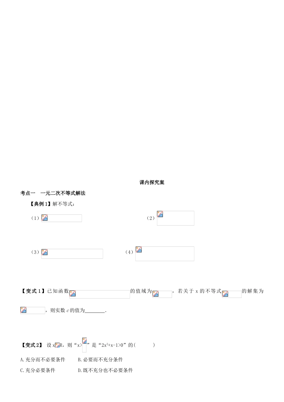高考数学一轮复习 第二章 不等式 课时6 不等式解法学案 文 北师大版-北师大版高三全册数学学案_第3页