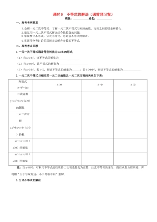 高考数学一轮复习 第二章 不等式 课时6 不等式解法学案 文 北师大版-北师大版高三全册数学学案