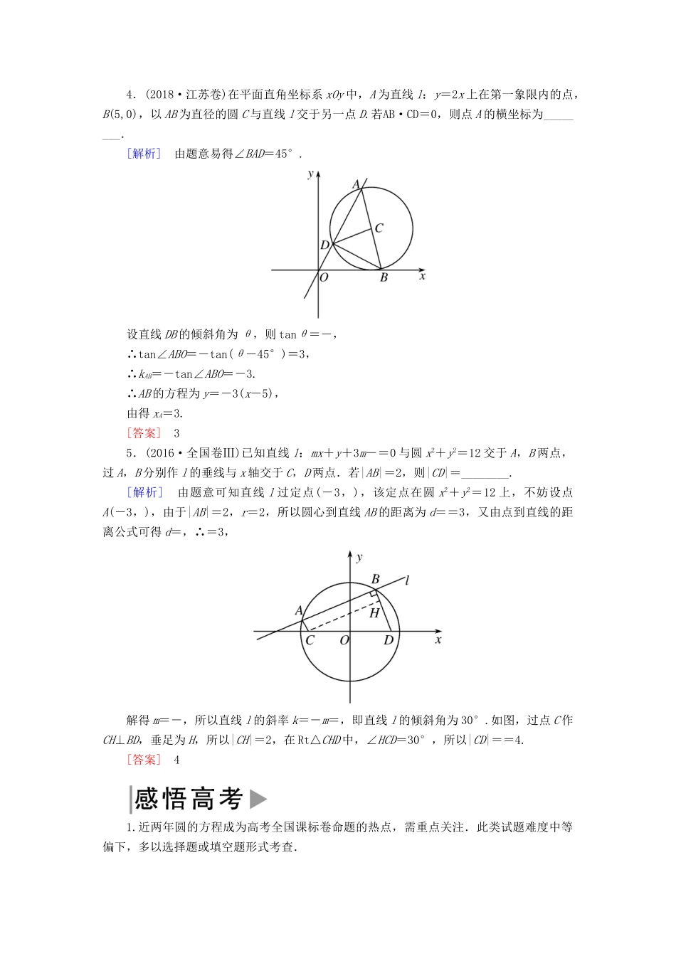 高考数学二轮复习 专题六 解析几何 2.6.1 圆锥曲线的方程与性质学案 理-人教版高三全册数学学案_第2页