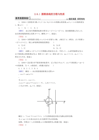 高考数学二轮复习 专题六 解析几何 2.6.1 圆锥曲线的方程与性质学案 理-人教版高三全册数学学案