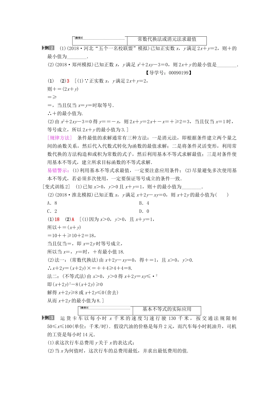 高考数学一轮复习 第6章 不等式、推理与证明 第2节 基本不等式学案 文 北师大版-北师大版高三全册数学学案_第3页