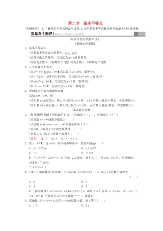 高考数学一轮复习 第6章 不等式、推理与证明 第2节 基本不等式学案 文 北师大版-北师大版高三全册数学学案