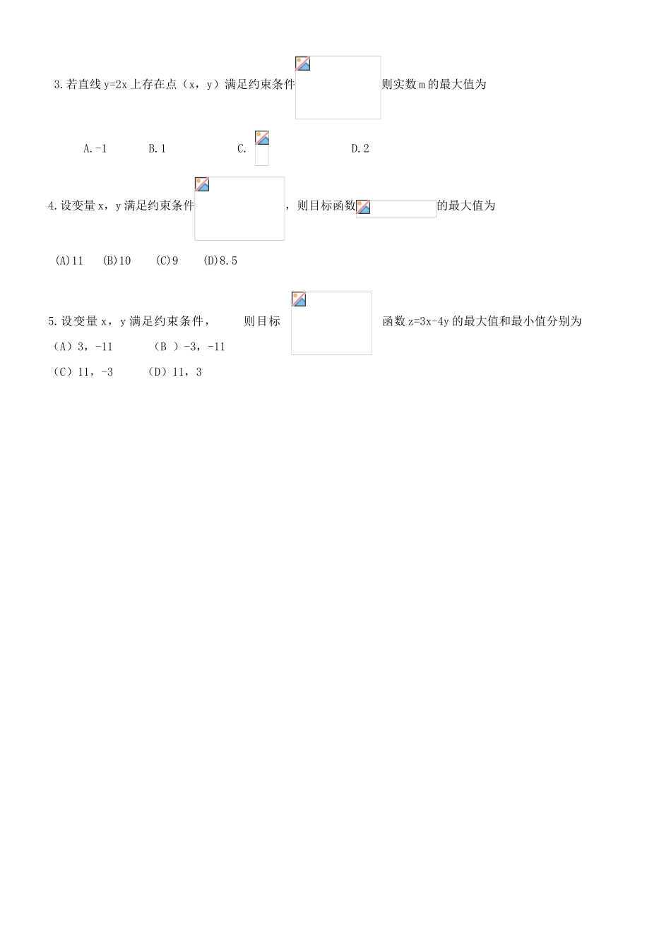 高考数学一轮复习 第二章 不等式 课时7 线性规划学案 文 北师大版-北师大版高三全册数学学案_第2页