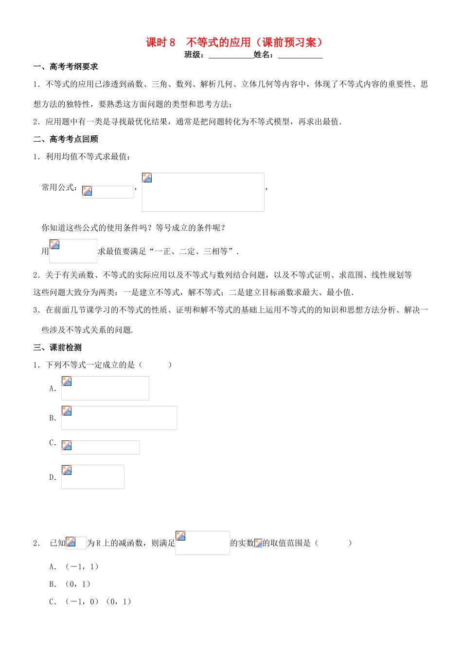 高考数学一轮复习 第二章 不等式 课时8 不等式的应用学案 文 北师大版-北师大版高三全册数学学案_第1页