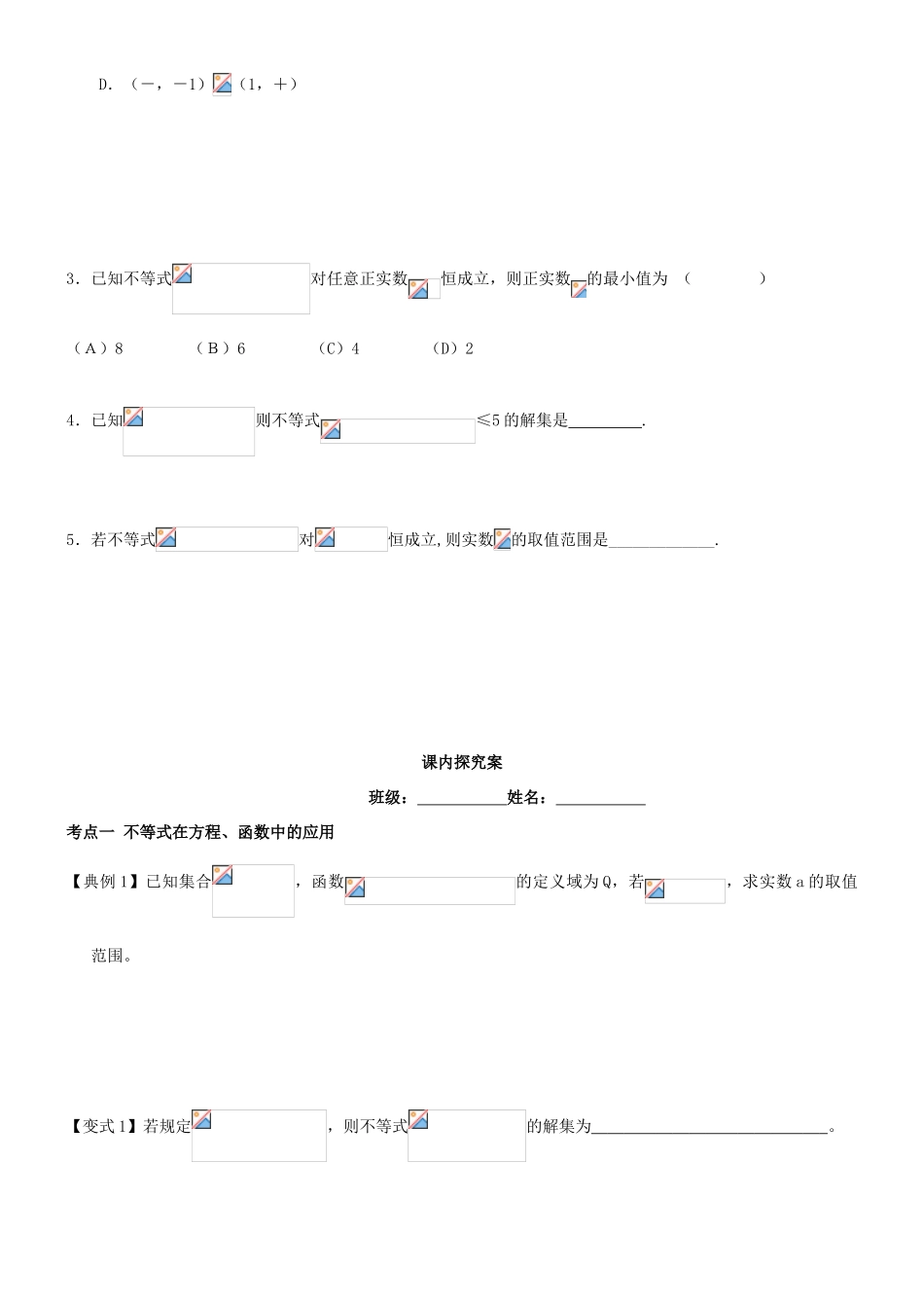 高考数学一轮复习 第二章 不等式 课时8 不等式的应用学案 文 北师大版-北师大版高三全册数学学案_第2页