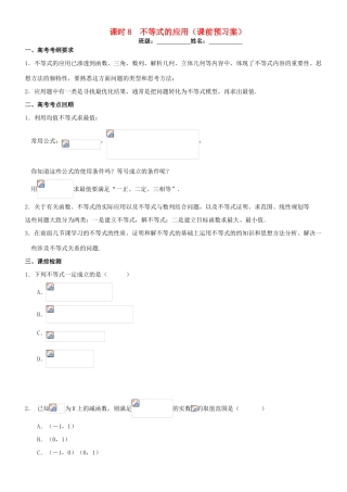 高考数学一轮复习 第二章 不等式 课时8 不等式的应用学案 文 北师大版-北师大版高三全册数学学案