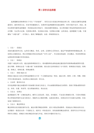 高考数学二轮复习 专题七 第1讲 秒杀选择题学案-人教版高三全册数学学案