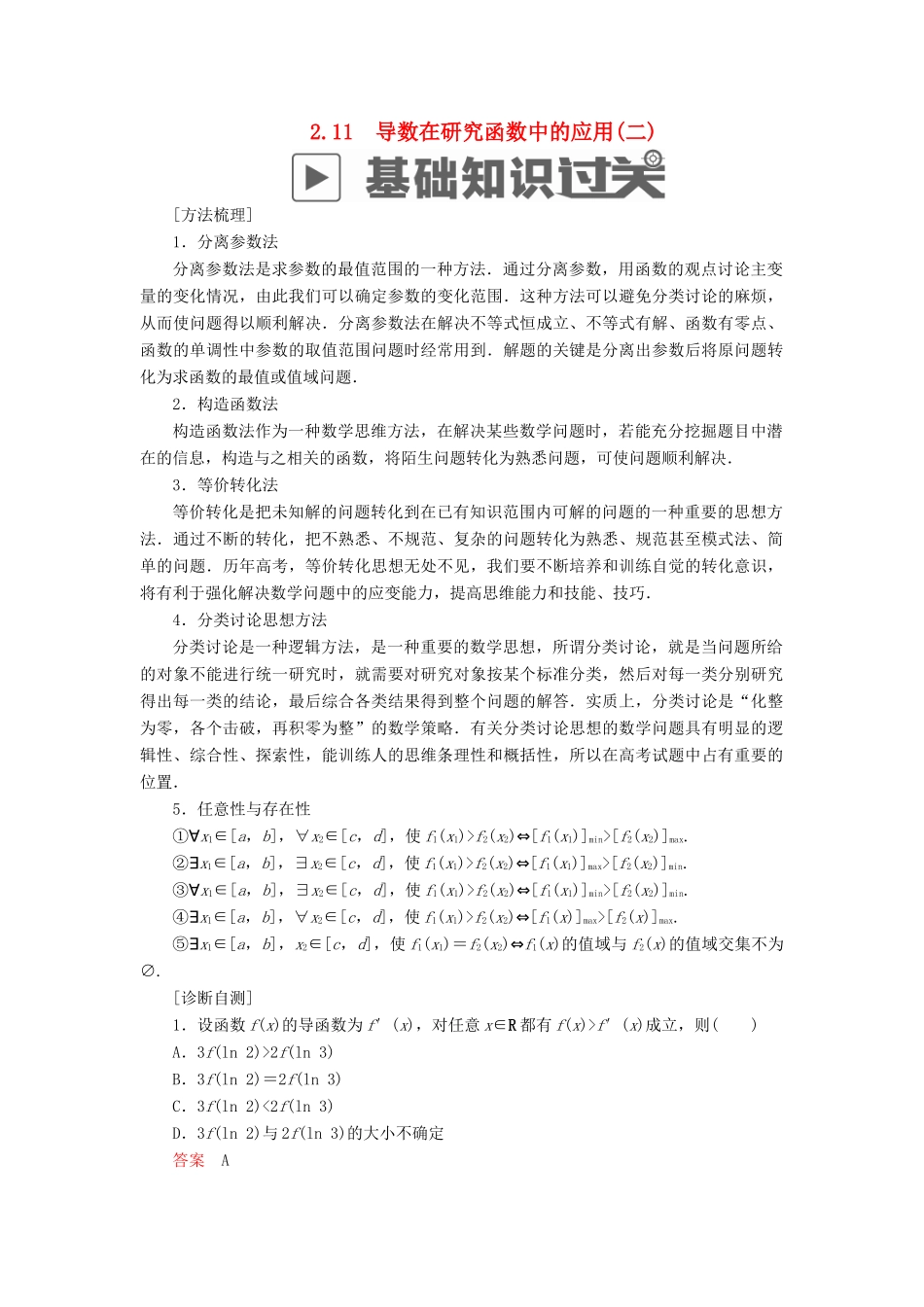 高考数学一轮复习 第2章 函数、导数及其应用 2.11 导数在研究函数中的应用（二）学案 理-人教版高三全册数学学案_第1页