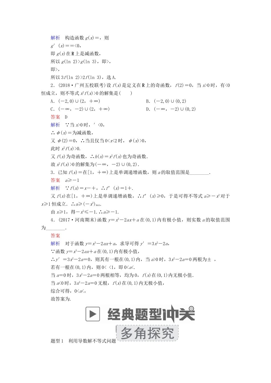 高考数学一轮复习 第2章 函数、导数及其应用 2.11 导数在研究函数中的应用（二）学案 理-人教版高三全册数学学案_第2页