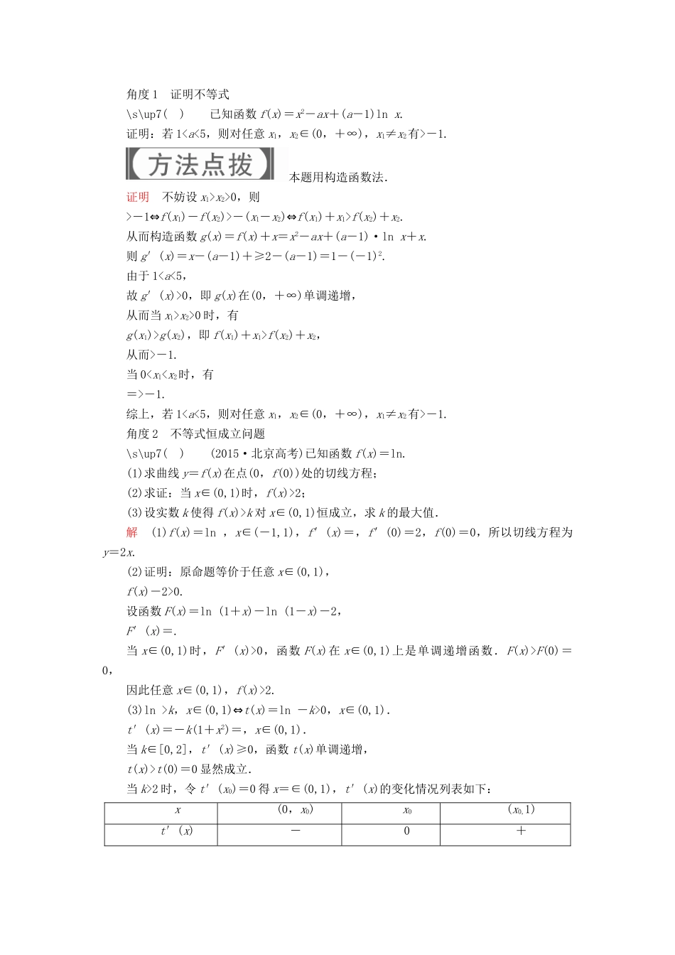 高考数学一轮复习 第2章 函数、导数及其应用 2.11 导数在研究函数中的应用（二）学案 理-人教版高三全册数学学案_第3页
