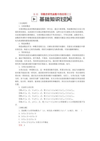 高考数学一轮复习 第2章 函数、导数及其应用 2.11 导数在研究函数中的应用（二）学案 理-人教版高三全册数学学案