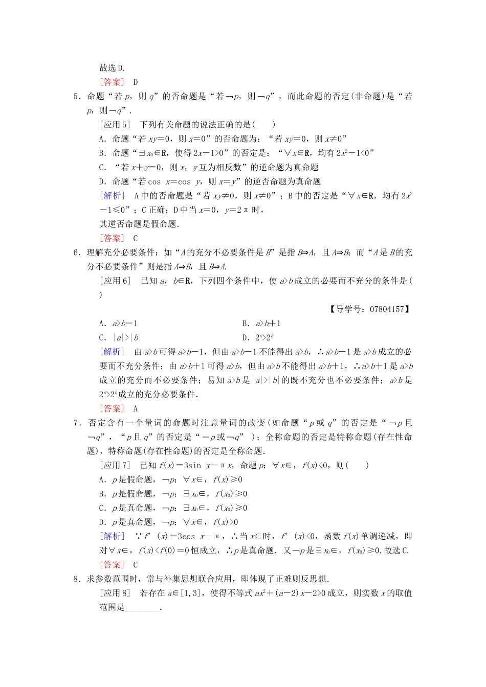 高考数学二轮复习 第3部分 考前增分策略 专题1 考前教材重温 1 集合与常用逻辑用语教学案 理-人教版高三全册数学教学案_第2页