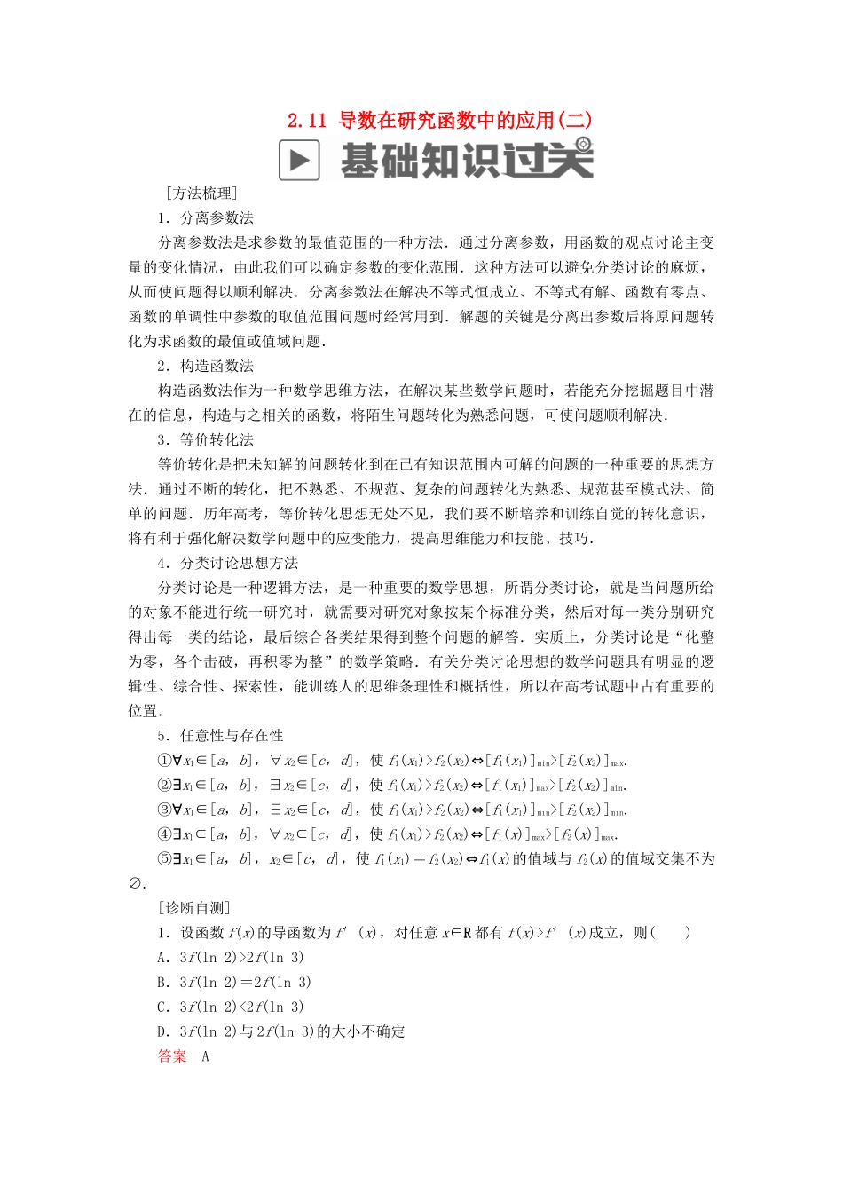 高考数学一轮复习 第2章 函数、导数及其应用 2.11 导数在研究函数中的应用（二）学案 文-人教版高三全册数学学案_第1页