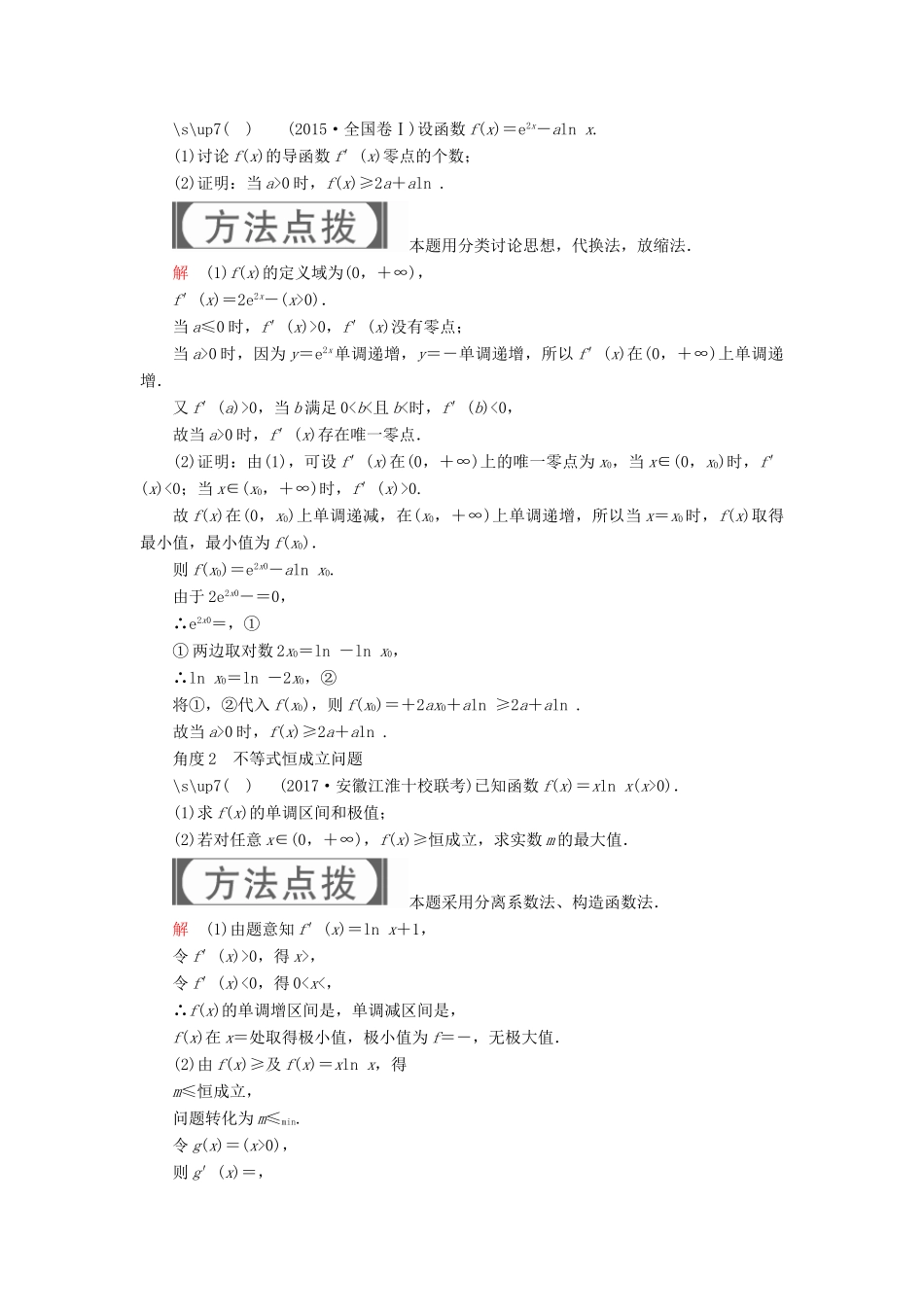 高考数学一轮复习 第2章 函数、导数及其应用 2.11 导数在研究函数中的应用（二）学案 文-人教版高三全册数学学案_第3页
