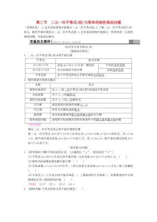 高考数学一轮复习 第6章 不等式、推理与证明 第3节 二元一次不等式（组）与简单的线性规划问题学案 文 北师大版-北师大版高三全册数学学案