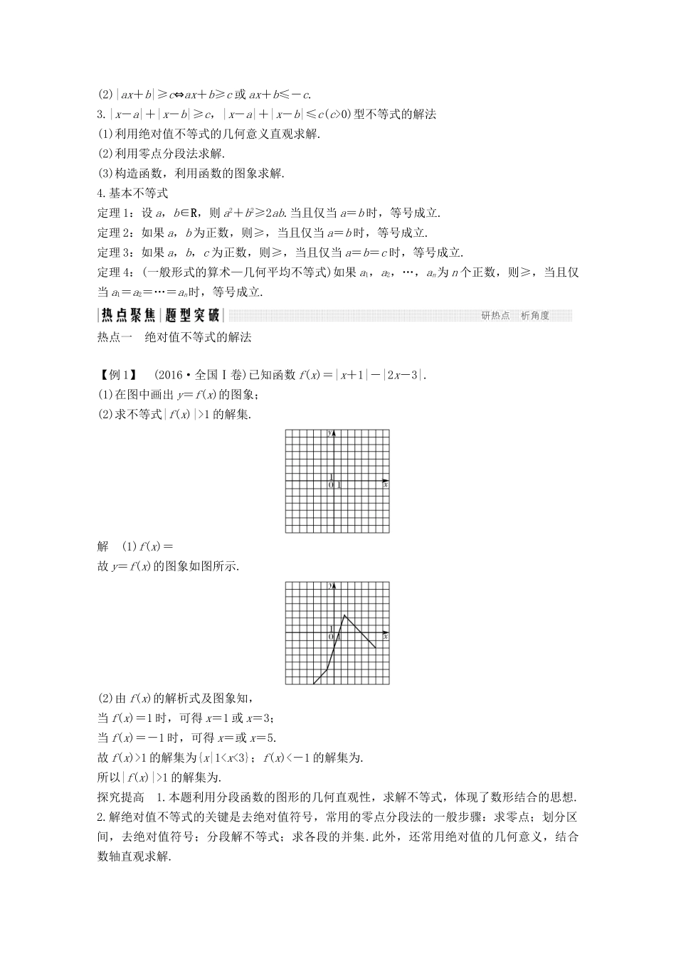 高考数学二轮复习 专题七 第2讲 不等式选讲案 文-人教版高三全册数学学案_第2页